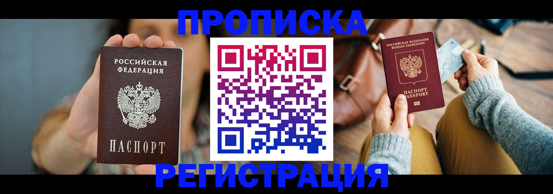 прописка иностранных граждан в Судаке