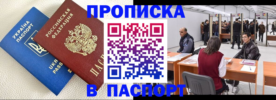 временная регистрация недорого в Судаке