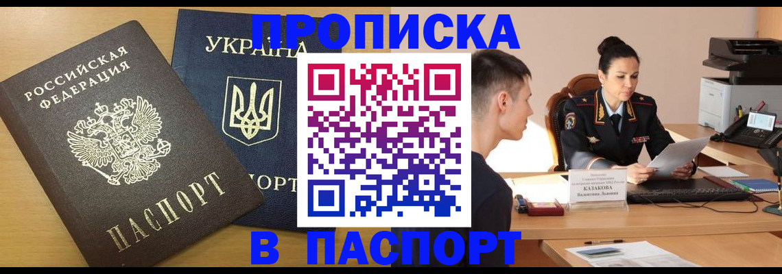 временная регистрация в Судаке