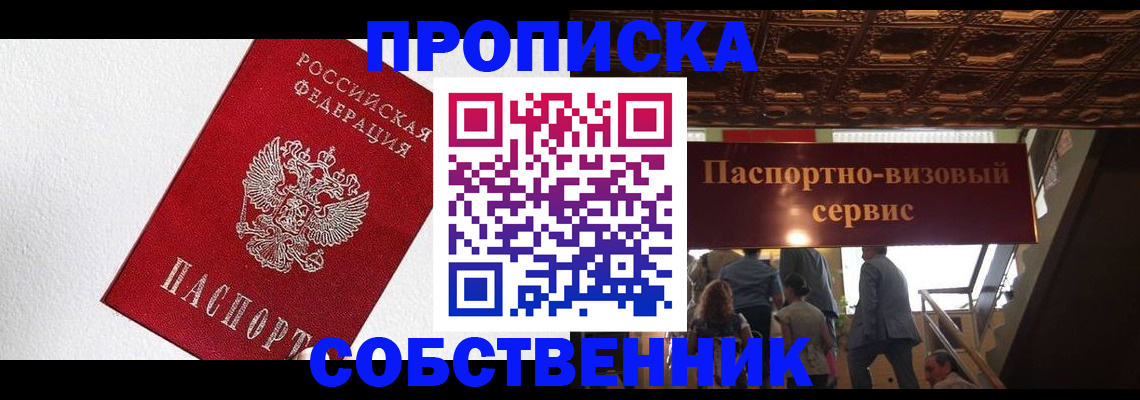 временная регистрация для школы в Судаке